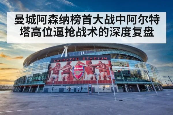 Manchester City vs Arsenal