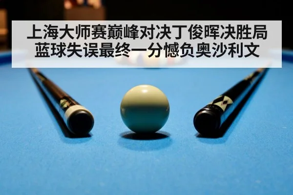 snooker table with blue ball