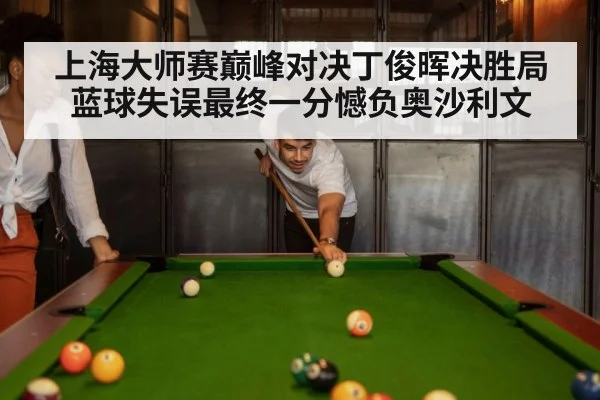 crowd watching snooker match