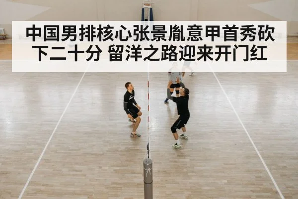 volleyball team practice